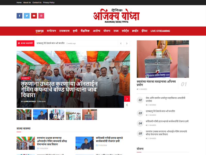 Ajinkya Yodha News Portal